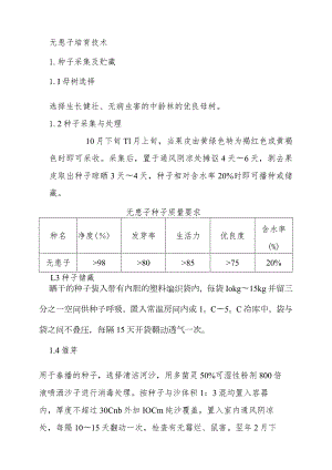 无患子培育技术.docx