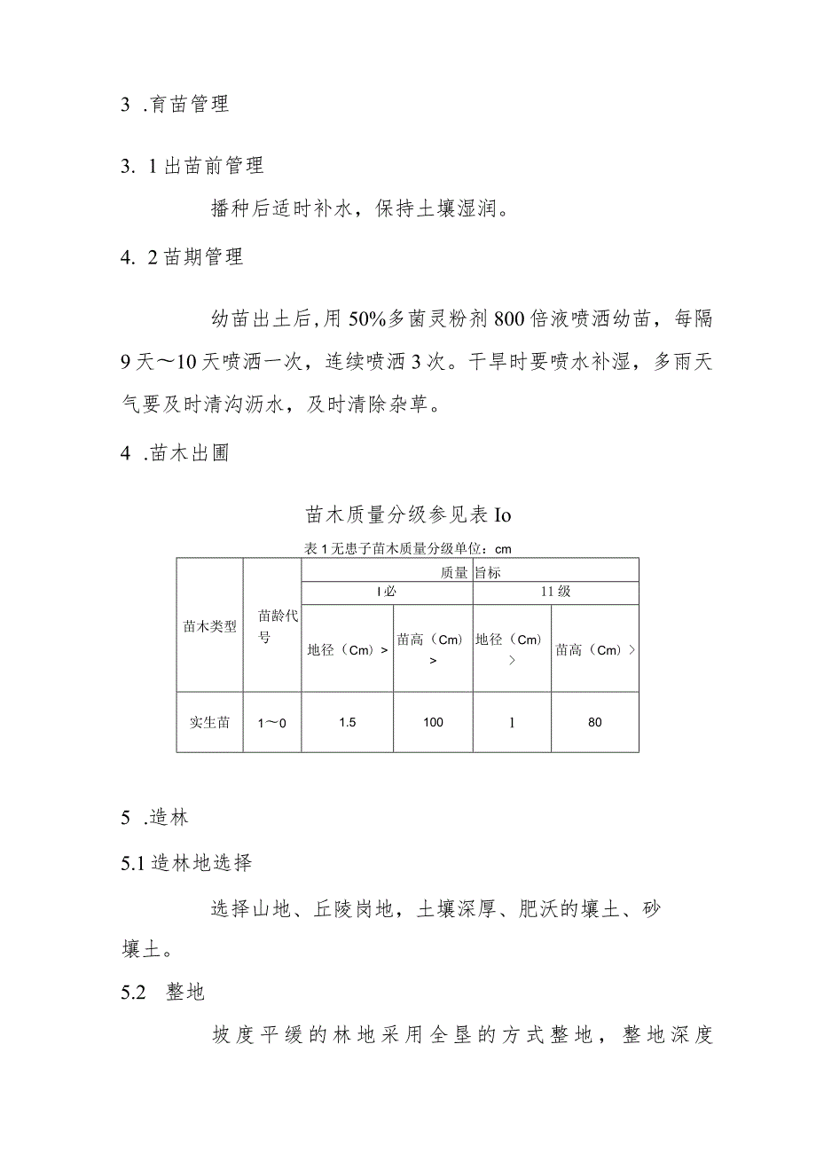 无患子培育技术.docx_第3页