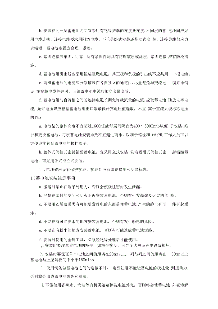 直流系统的安装与调试施工技术指导.docx_第2页