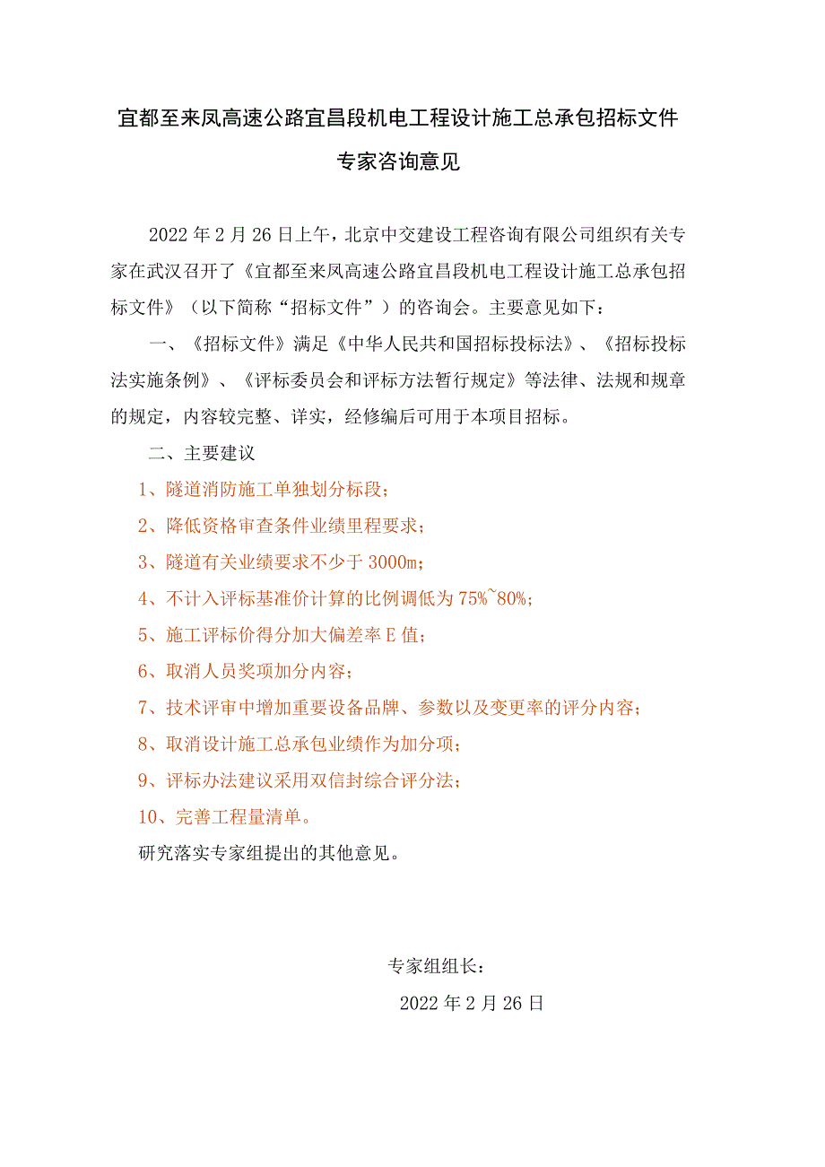 武汉阳逻长江公路大桥成桥荷载试验招标文件.docx_第1页