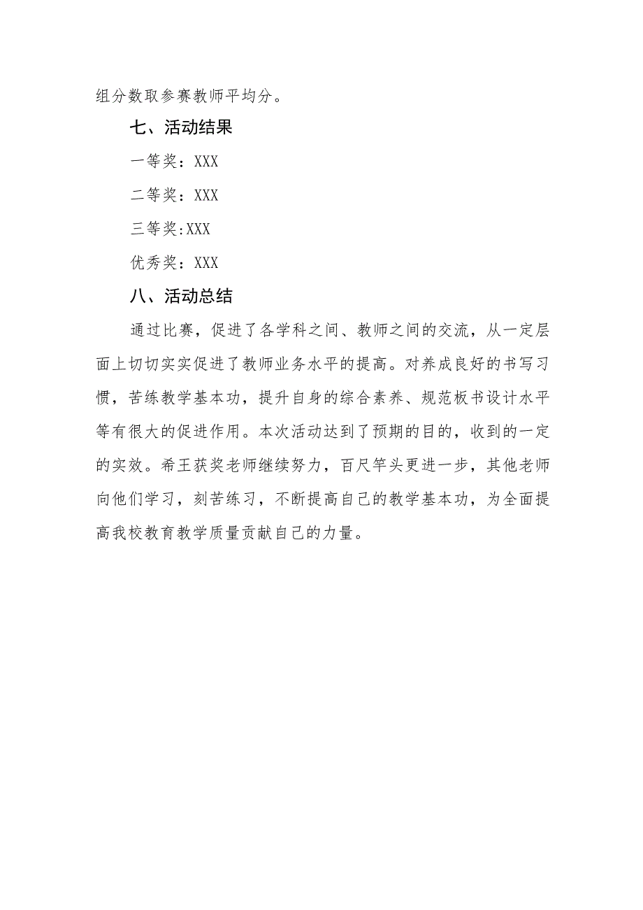 中学新学期教师基本功评比活动方案.docx_第3页