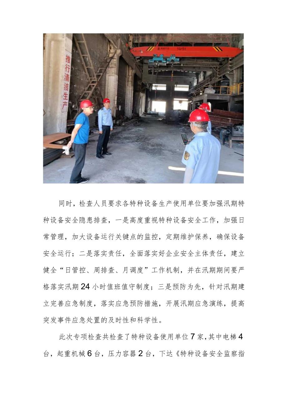 喜德县市场监督管理局开展汛期特种设备安全专项监督检查.docx_第3页