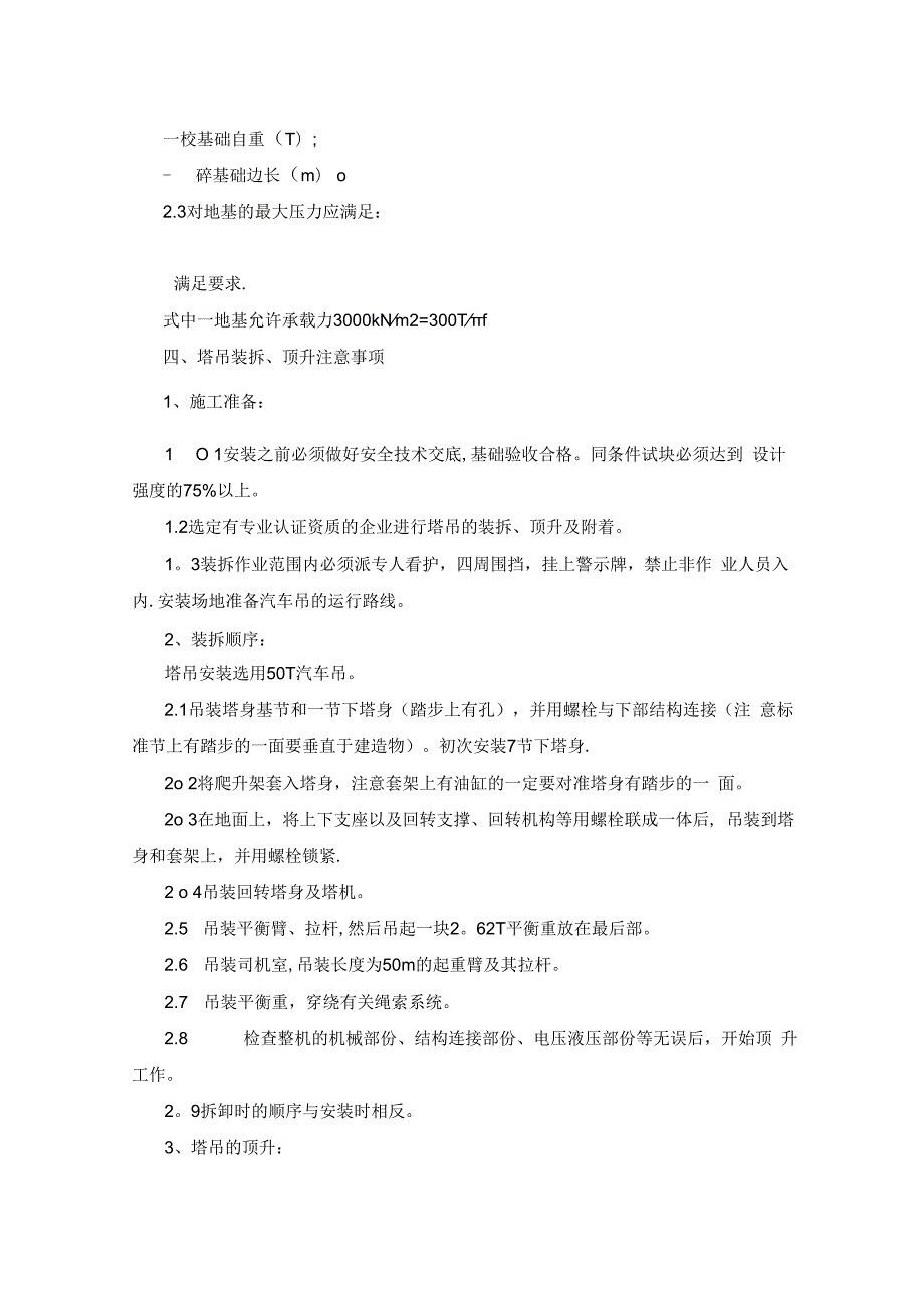 临沂文化广场D楼塔吊施工方案.docx_第3页