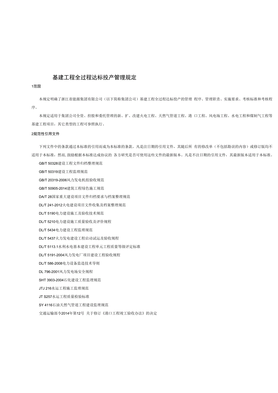 基建工程达标投产管理规定14(上会稿）.docx_第3页