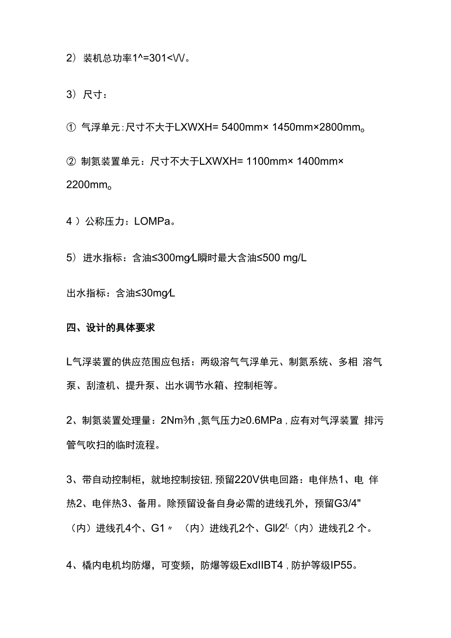 气浮装置（GWAF-100）技术规格书.docx_第2页