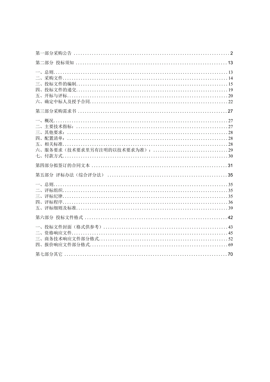 工业大学原子层沉积设备招标文件.docx_第2页