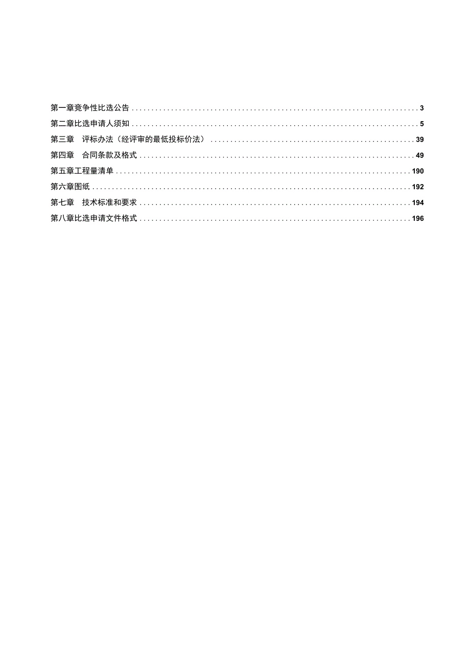 水库生态鱼成品周转池建设项目招标文件.docx_第2页