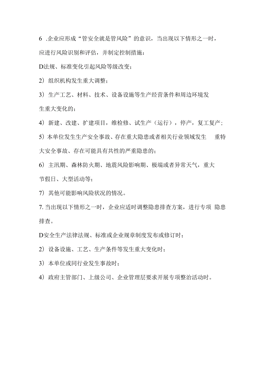 机械制造企业双重预防体系评估通用要求.docx_第3页