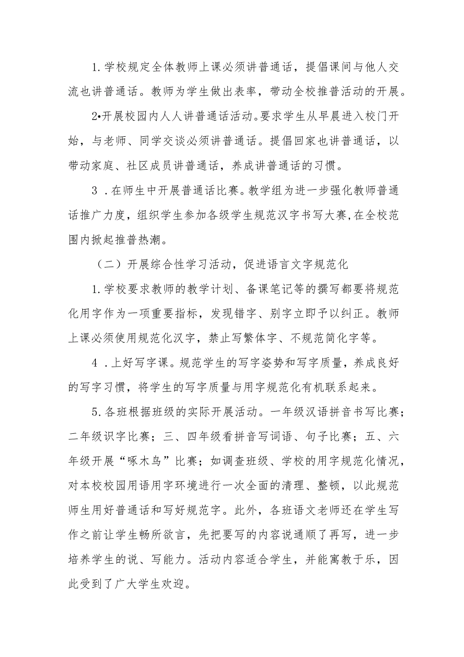 职业学校2023年推广普通话宣传周活动总结(七篇).docx_第3页