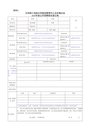 考试报名登记表.docx