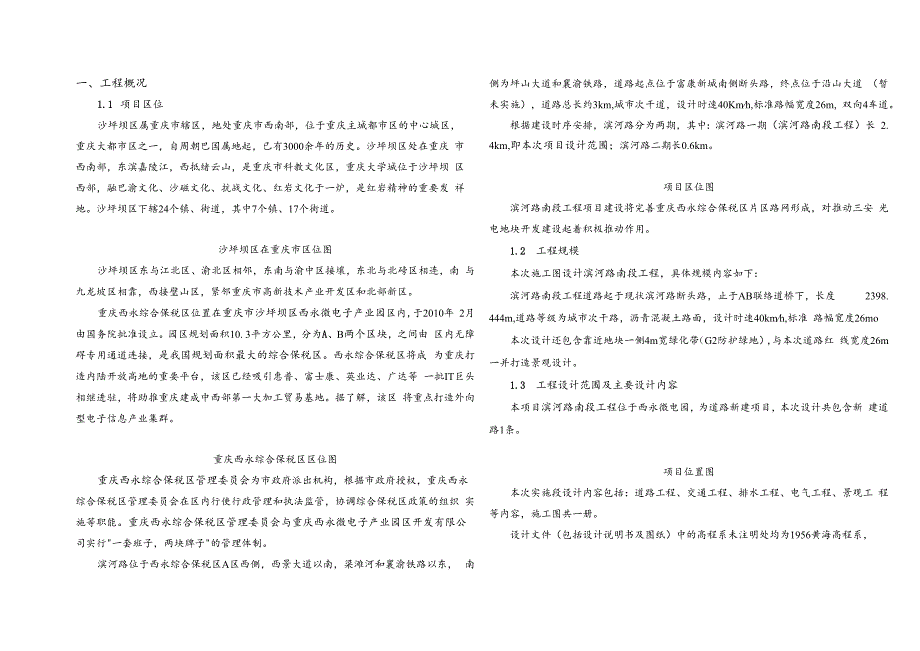 滨河路南段工程--交通工程施工图设计说明.docx_第2页