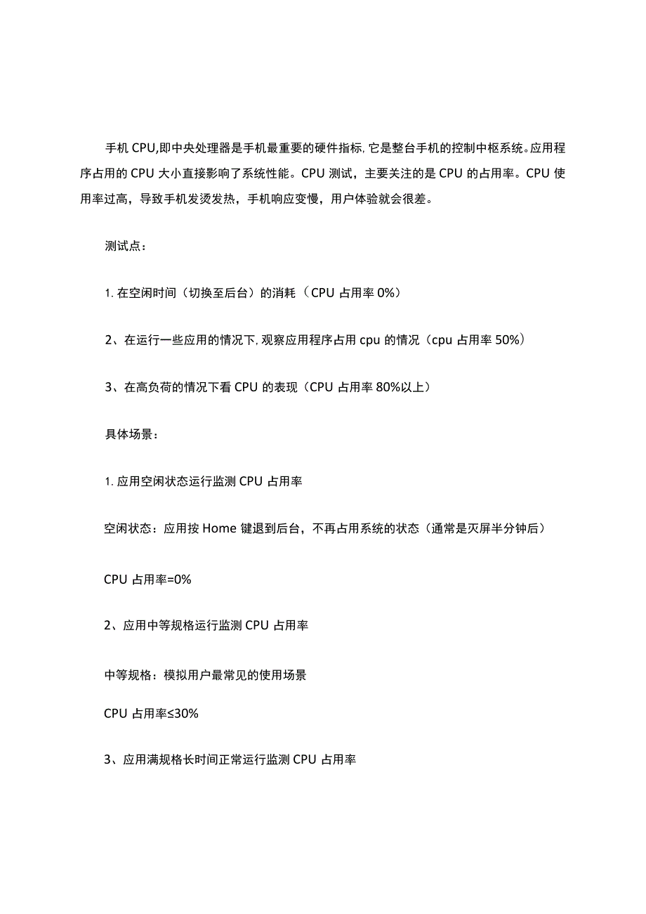 APP性能测试指标.docx_第3页