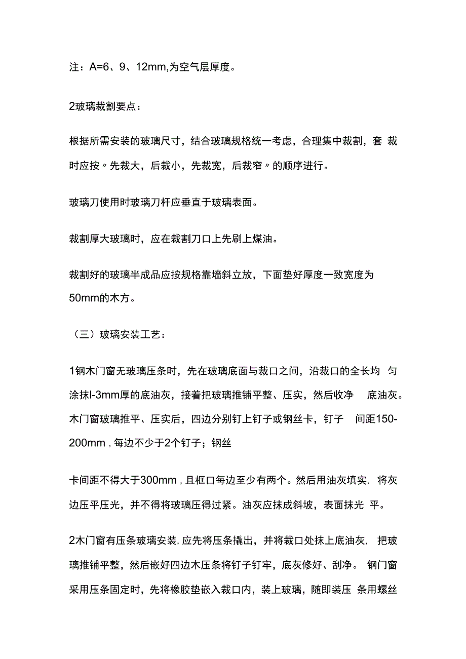 门窗玻璃安装技术交底全套.docx_第3页