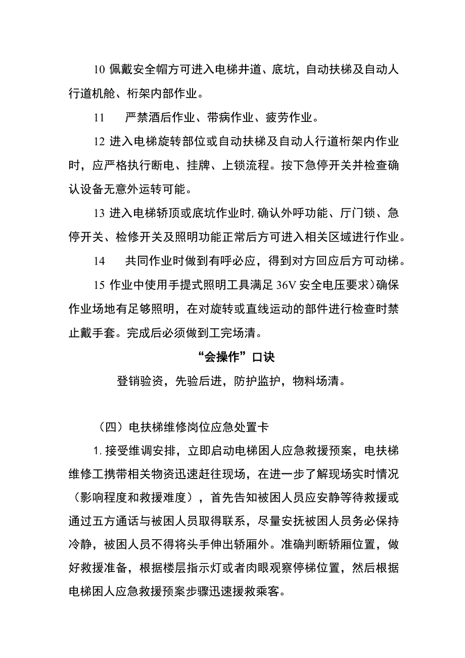 电扶梯维修两单两卡.docx_第3页