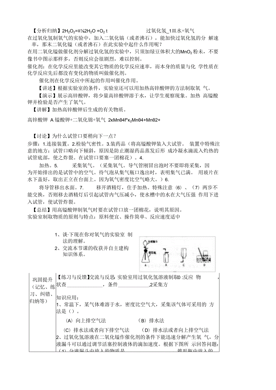 氧气教案课时完整版汇总.docx_第3页