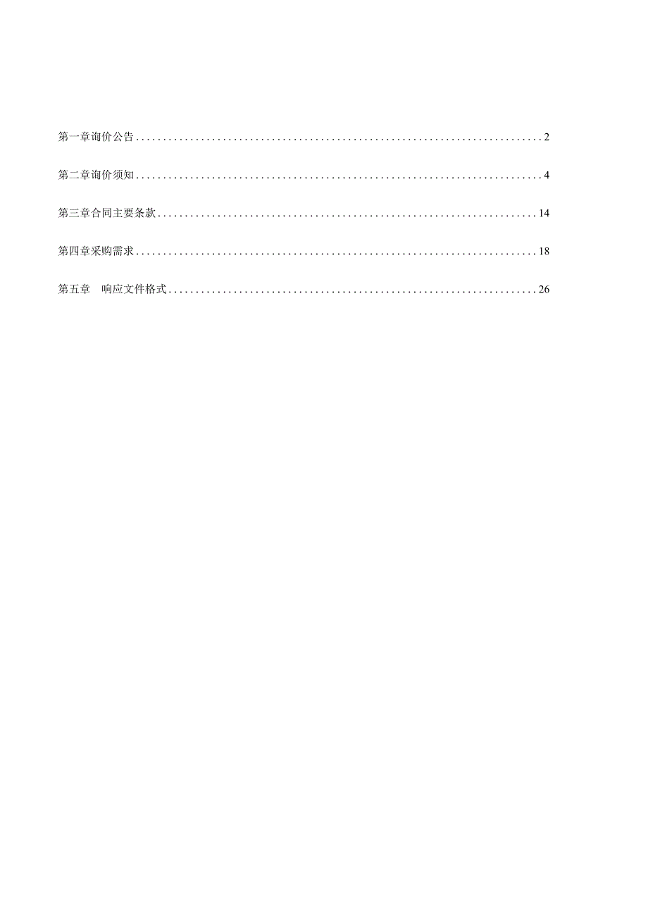 初级中学教室学生书包柜采购（重新招标）招标文件.docx_第2页