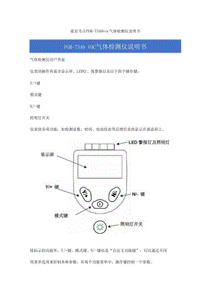 霍尼韦尔PGM-7340voc气体检测仪说明书.docx