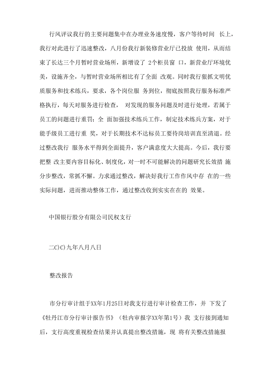 银行工作检查整改报告范文银行整改报告写.docx_第2页