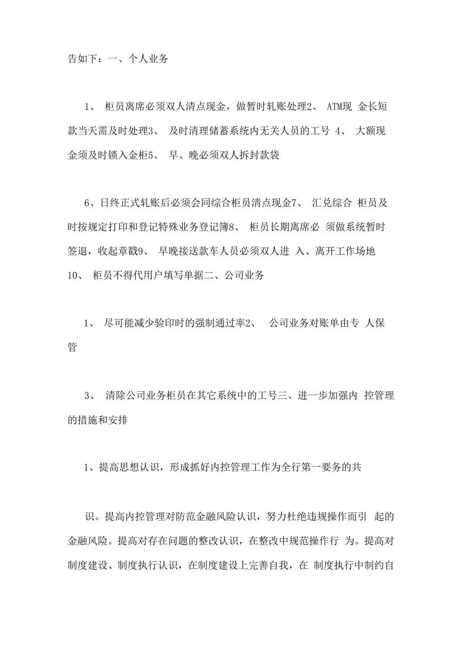 银行工作检查整改报告范文银行整改报告写.docx_第3页