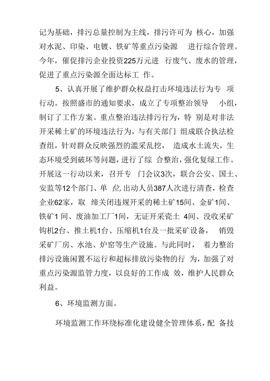 建设局全年工作总结及工作计划.docx_第3页