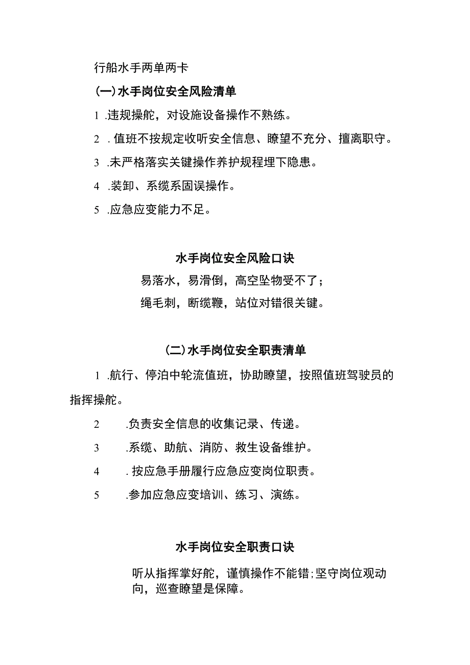 行船水手两单两卡.docx_第1页