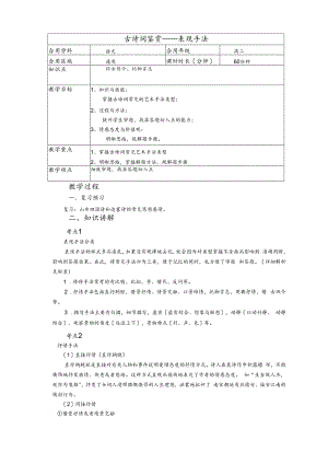 古诗词鉴赏—表现手法教案.docx