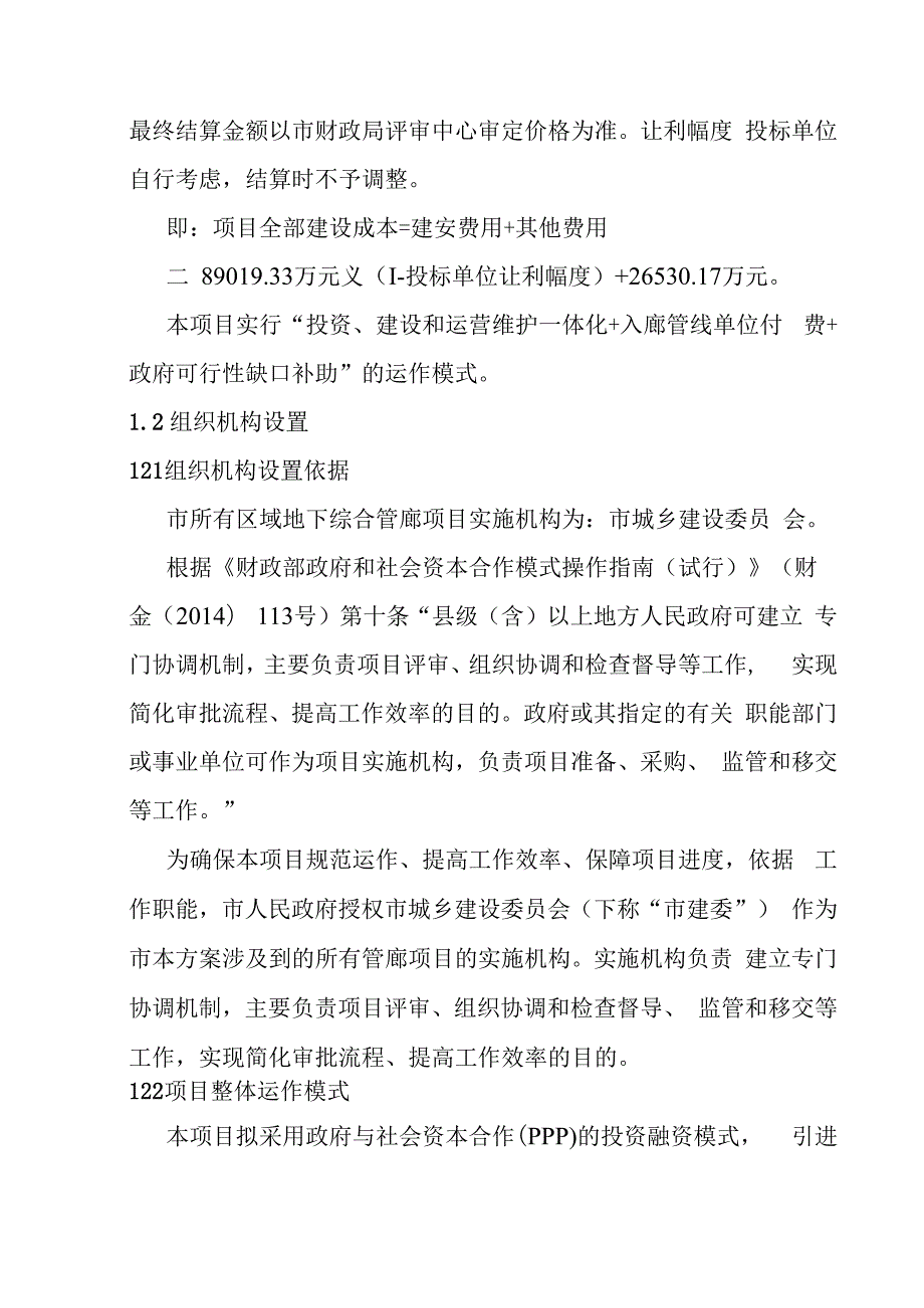 城市地下综合管廊政府与社会资本合作PPP项目管理方案.docx_第2页