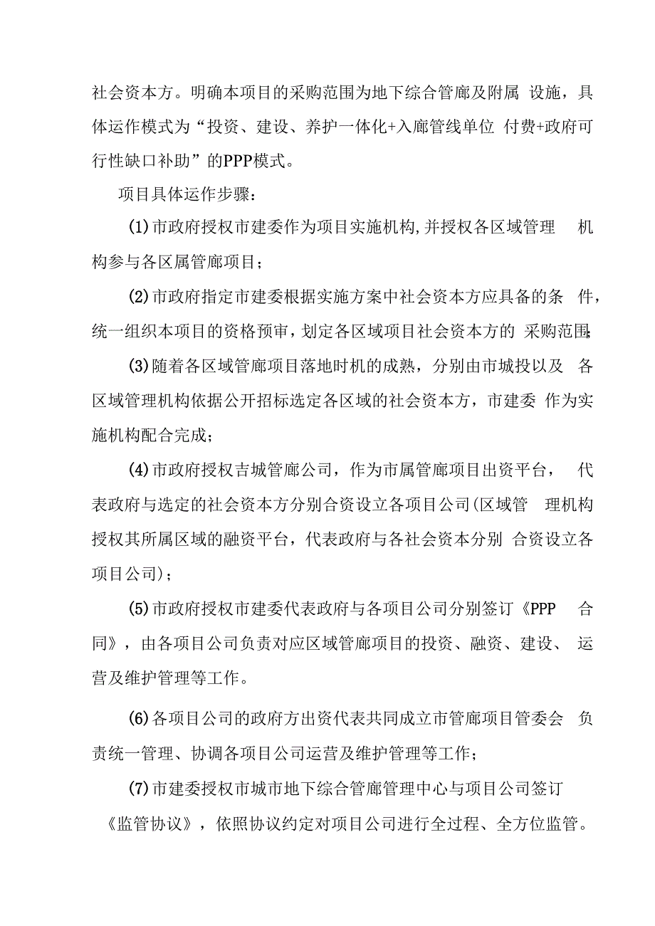 城市地下综合管廊政府与社会资本合作PPP项目管理方案.docx_第3页