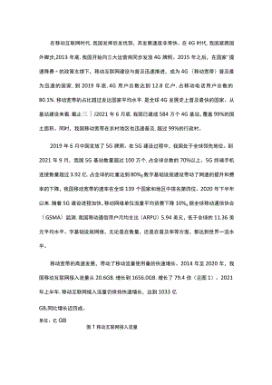 我国数字经济发展现状趋势及政策建议.docx