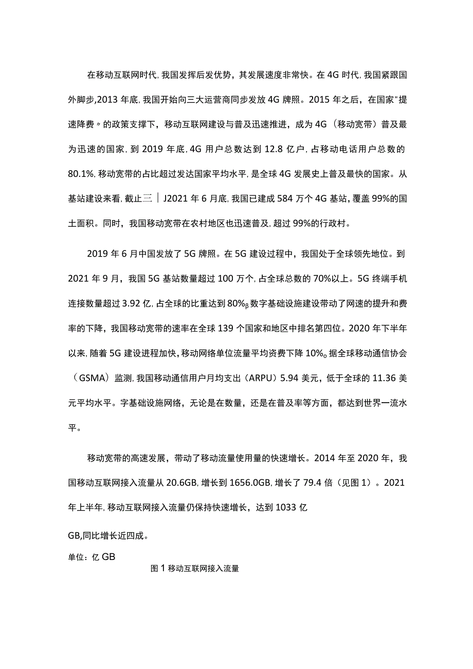 我国数字经济发展现状趋势及政策建议.docx_第1页