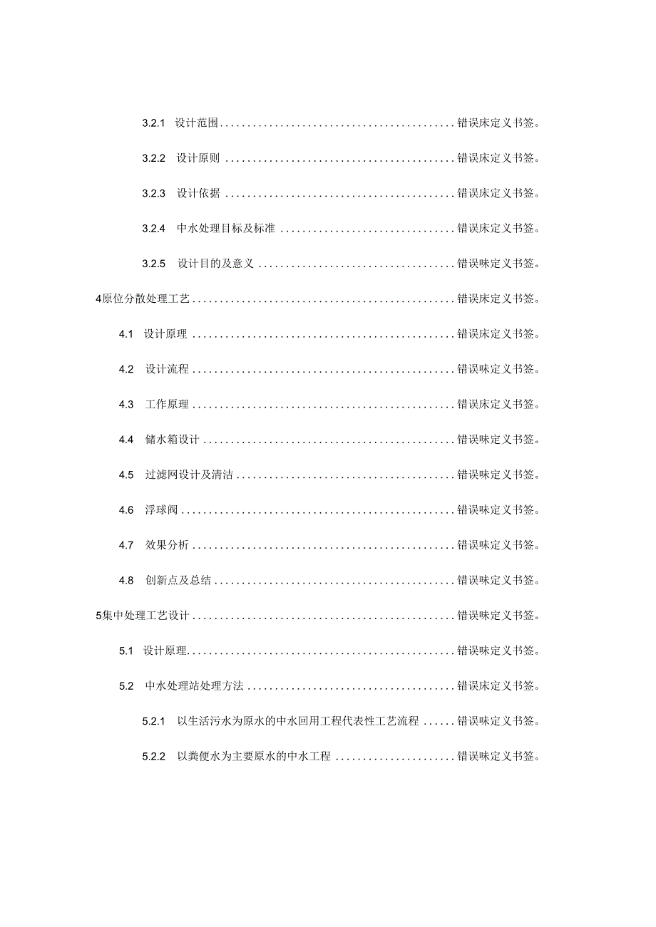 大学校园污水处理与中水回用毕业设计.docx_第3页