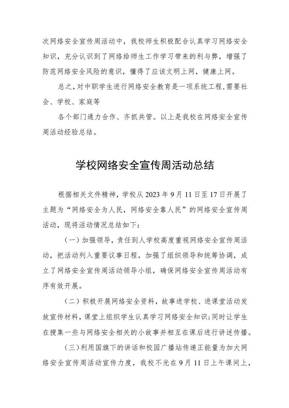 (四篇)小学2023年“网络安全宣传周”活动总结.docx_第2页