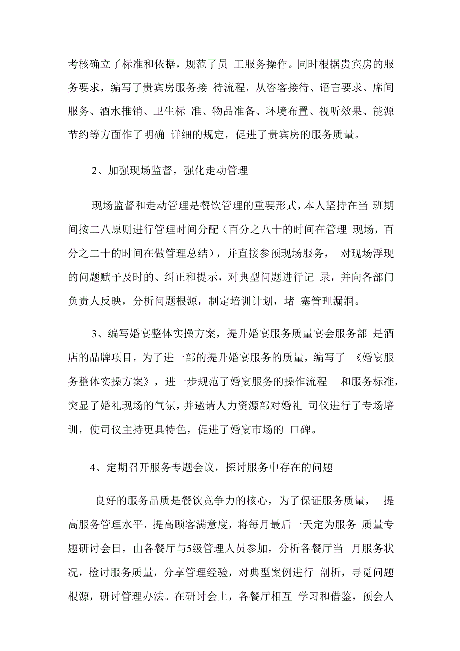 运营总监述职报告合集6篇.docx_第3页