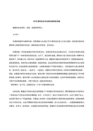 毕业典礼教师发言稿.docx