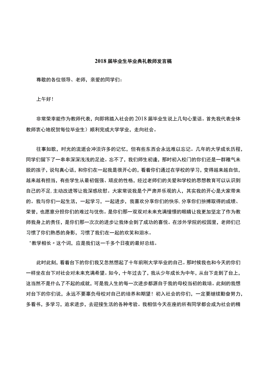 毕业典礼教师发言稿.docx_第1页