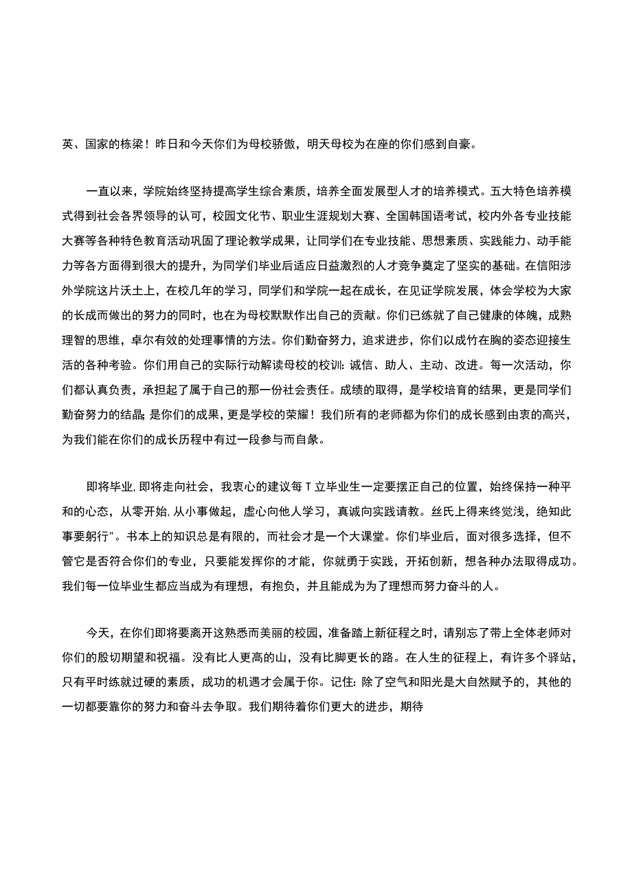 毕业典礼教师发言稿.docx_第2页