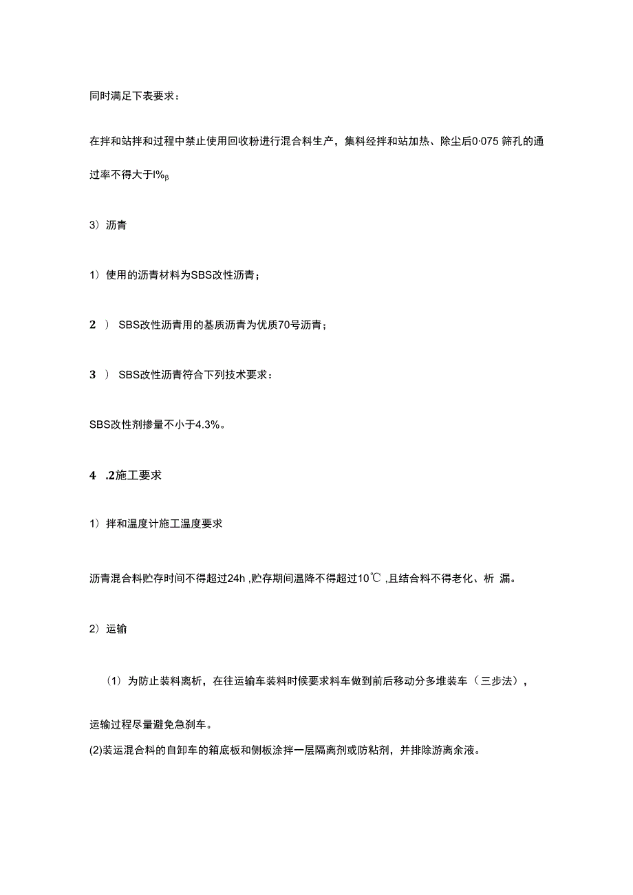 大粒径柔性基层材料质量拌合运输摊铺碾压拼宽.docx_第2页