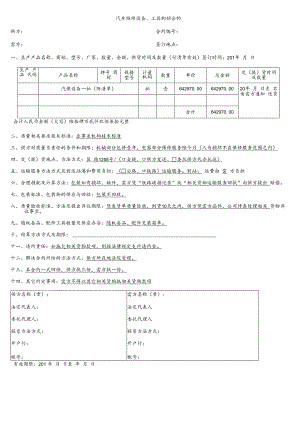 合同模板汽车维修设备工具购销合同.docx