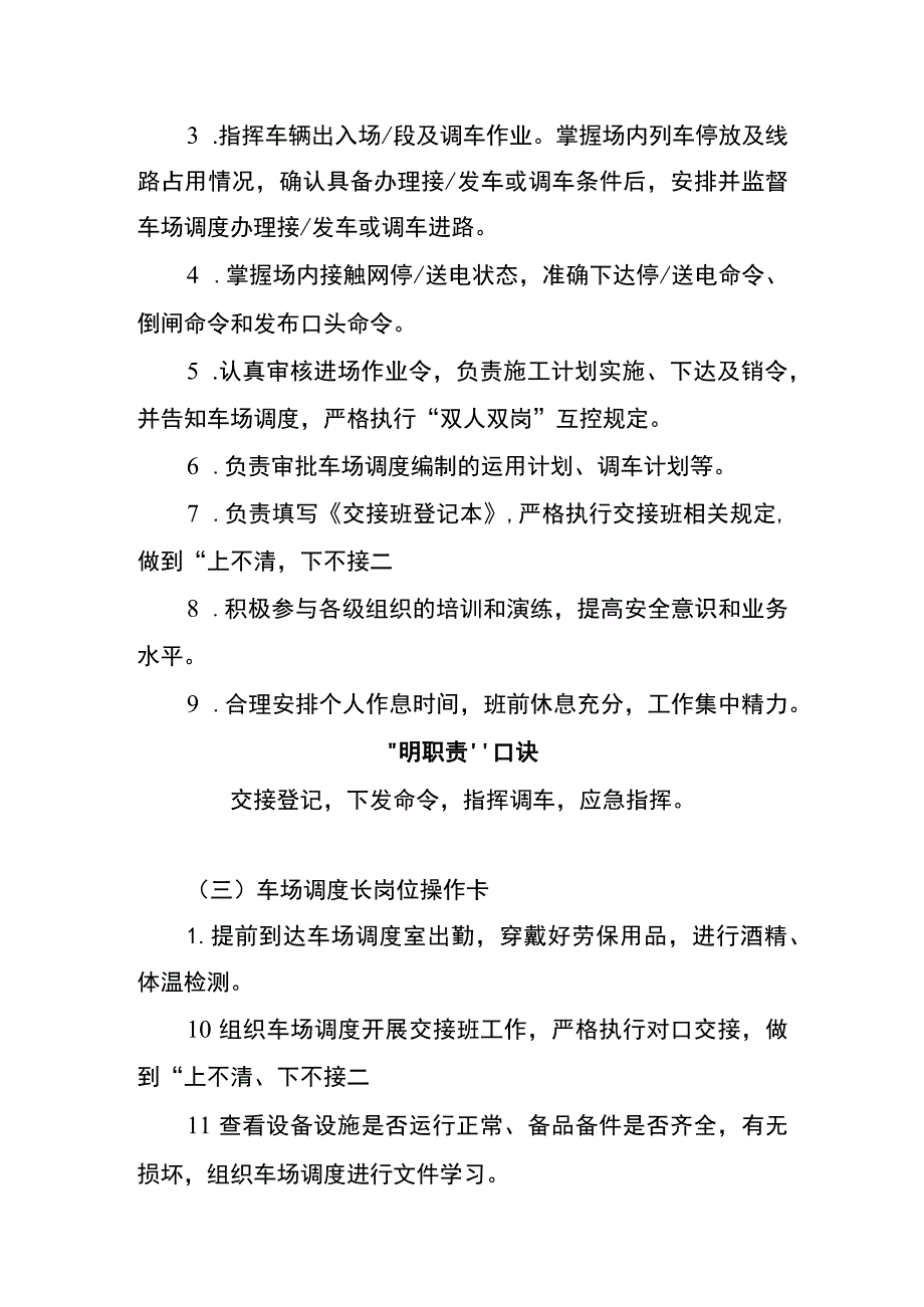 车场调度长两单两卡.docx_第2页