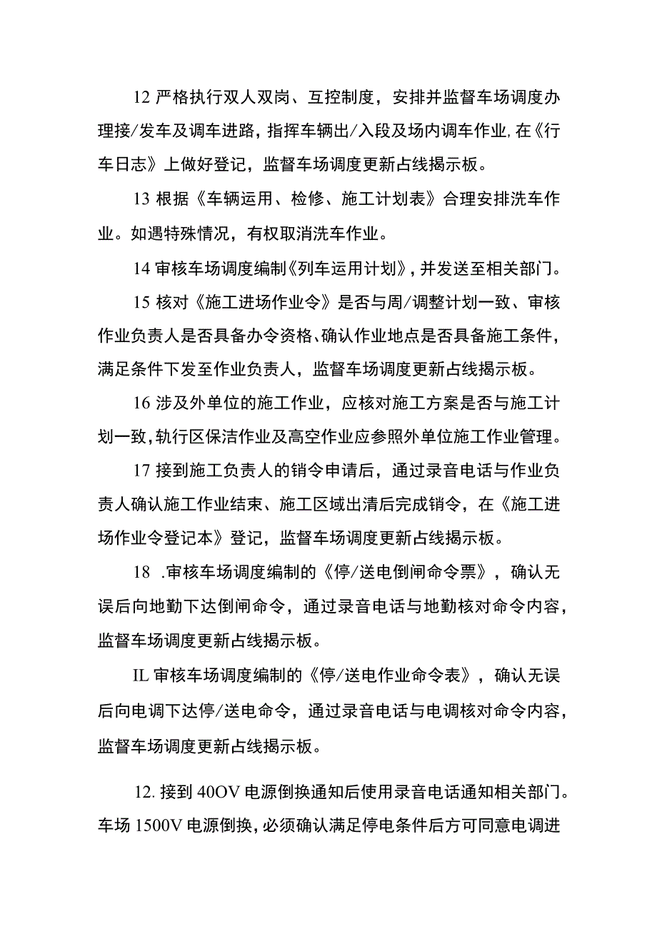 车场调度长两单两卡.docx_第3页