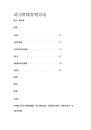 动力管线管理办法.docx