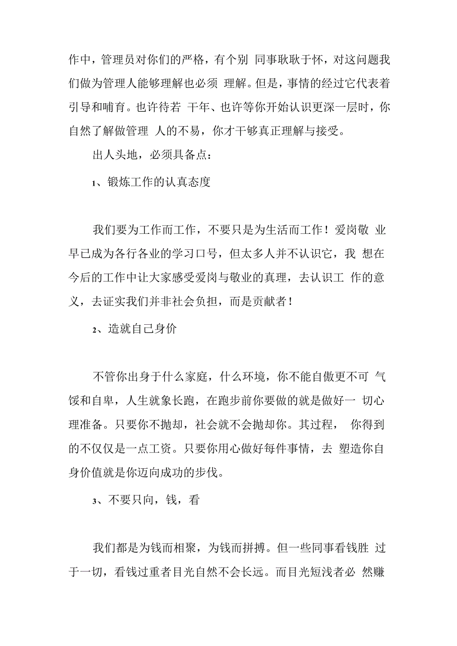 公司总经理的年会发言稿.docx_第2页