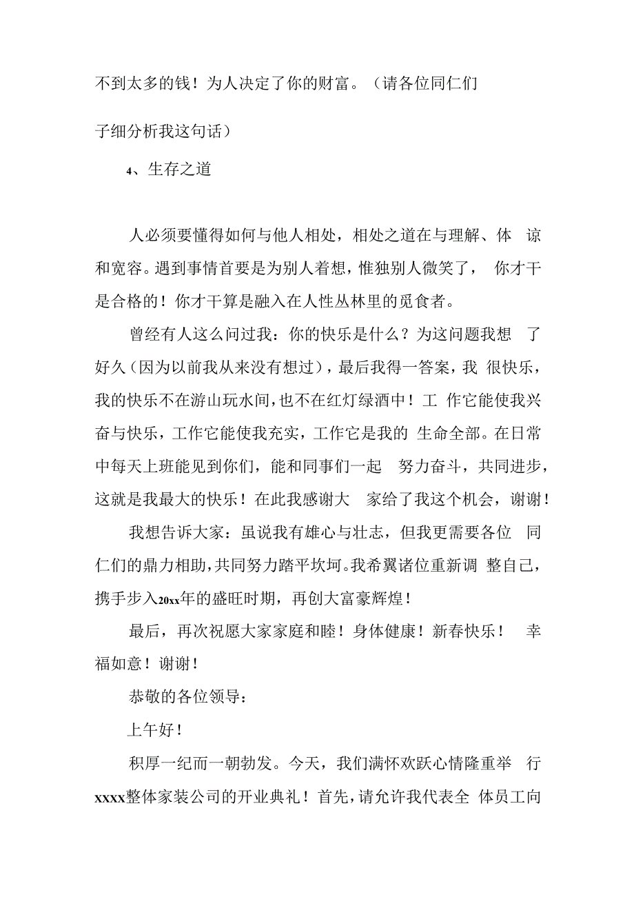 公司总经理的年会发言稿.docx_第3页