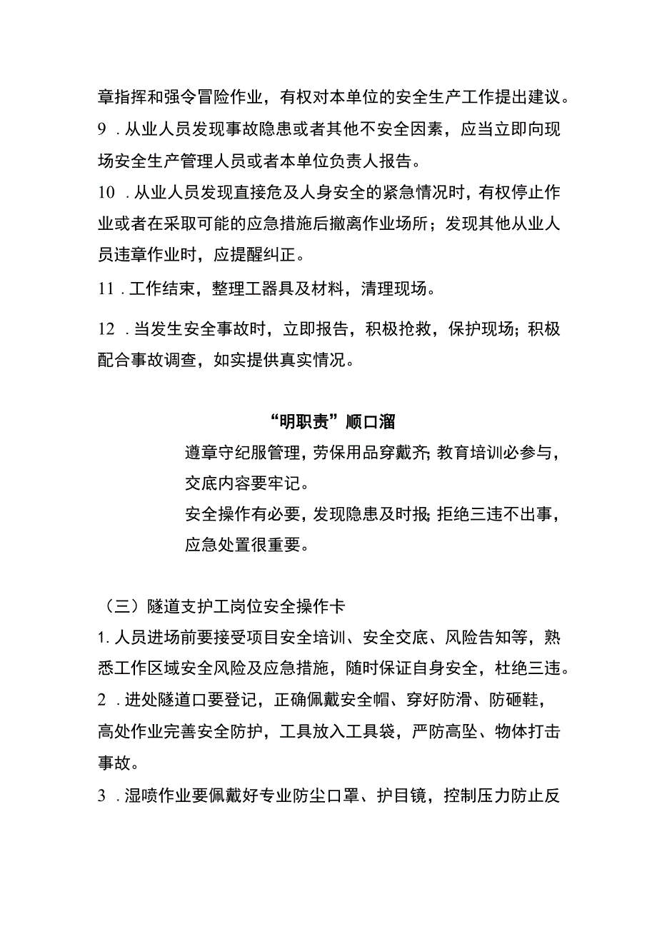 隧道支护工“两单两卡”.docx_第3页