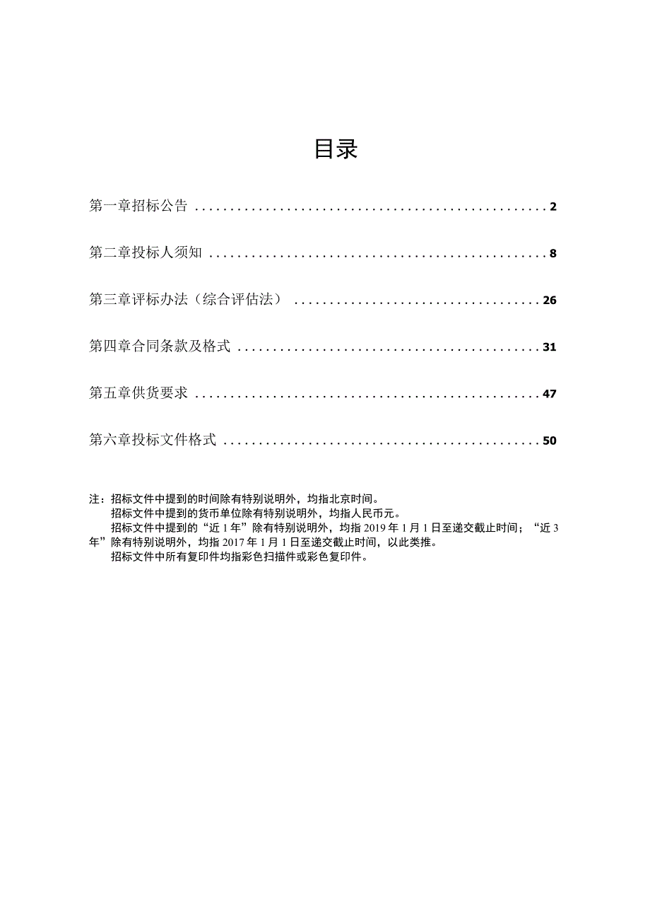 湖北长江三江港港口开发有限公司集装箱.docx_第2页