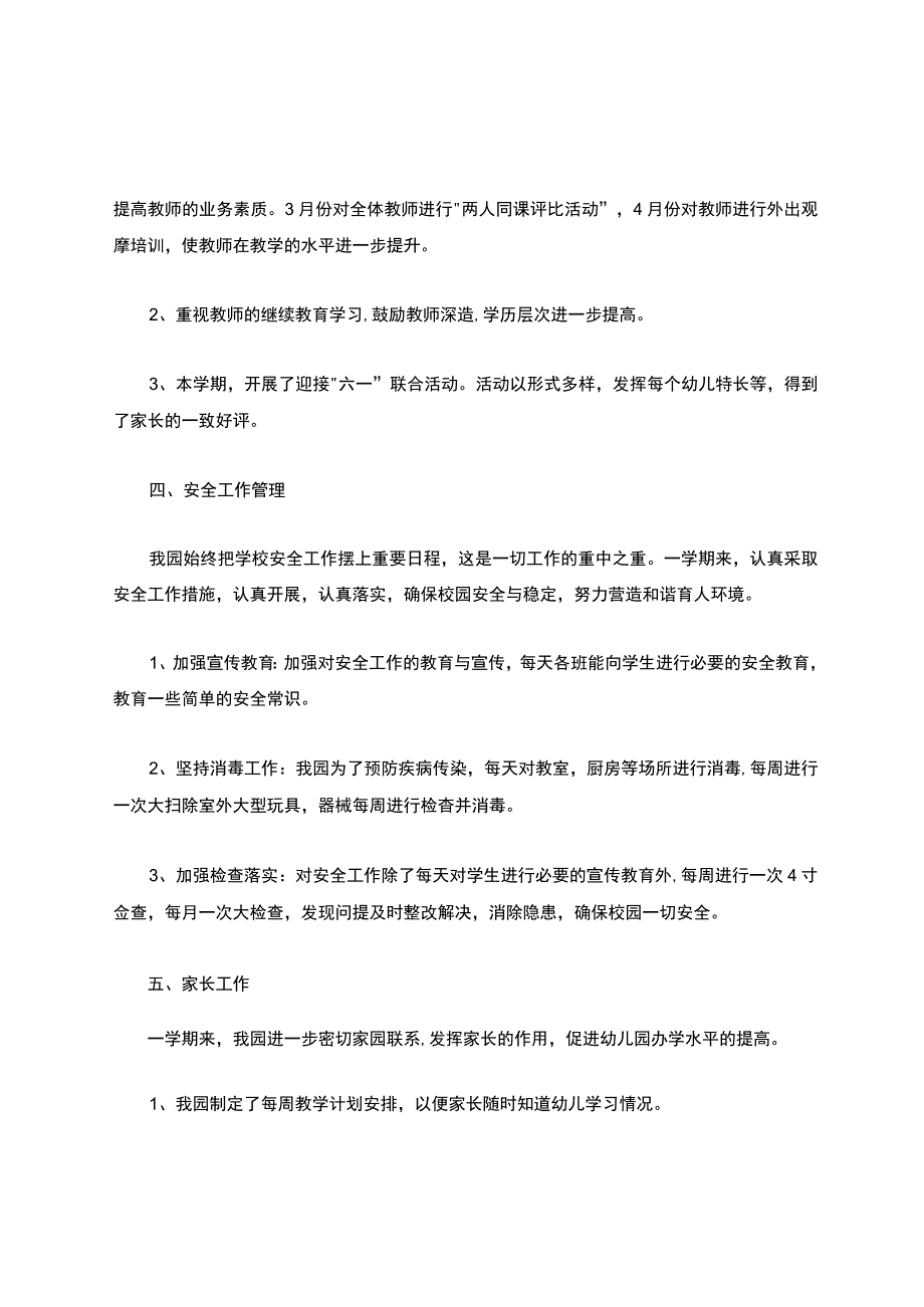 幼儿园园务工作总结五篇.docx_第3页