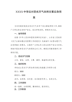 中学应对恶劣天气自然灾害应急预案.docx