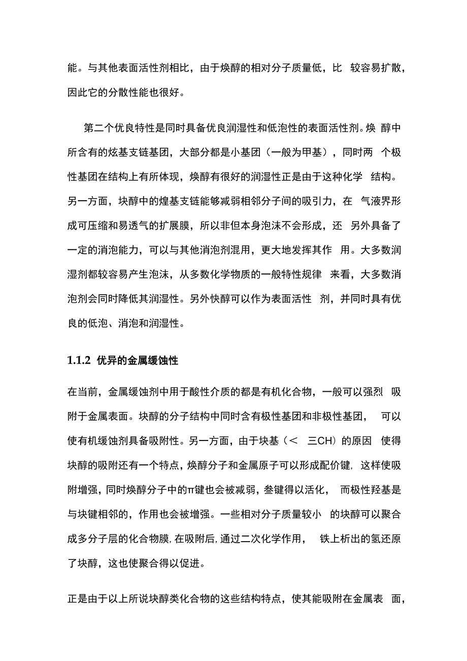 丙炔醇生产工艺及市场分析.docx_第2页