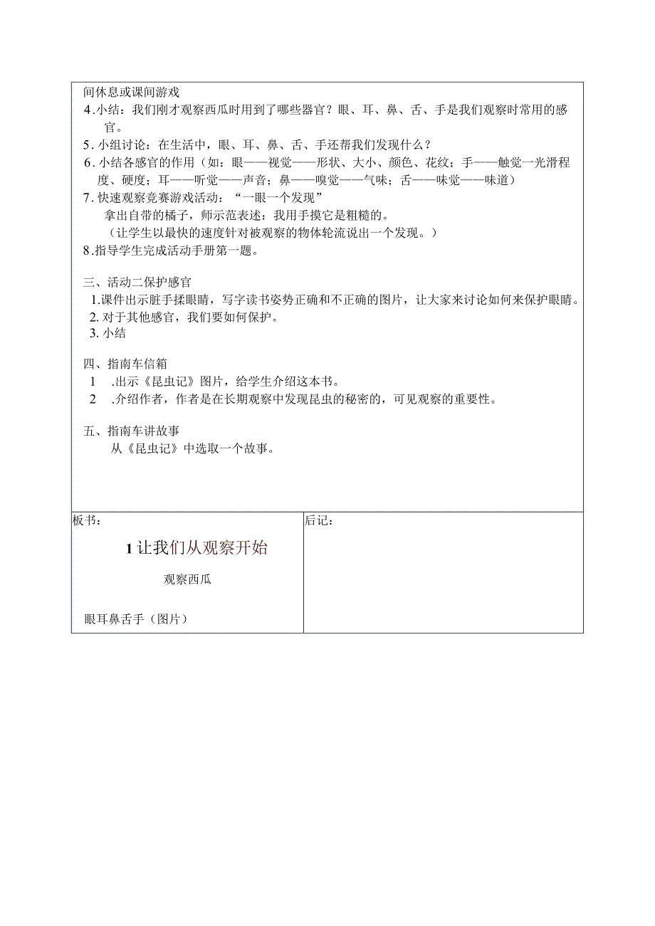 湘科版一年级科学上册教学设计.docx_第3页